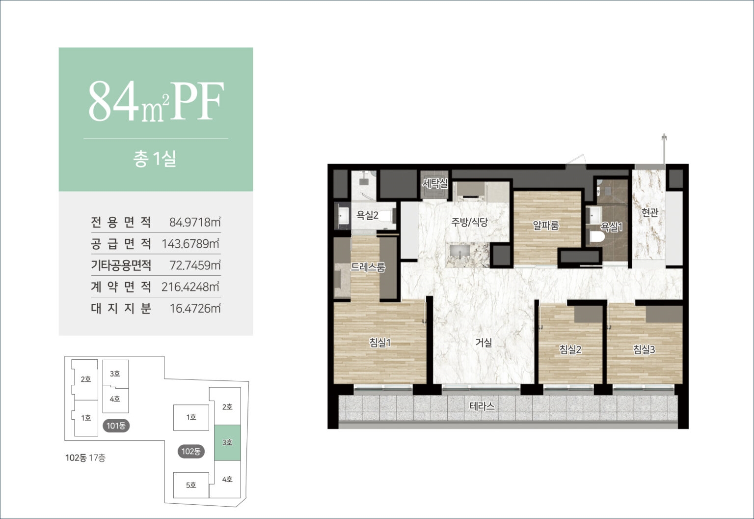 삼성동 힐스테이트_84㎡PF.jpg